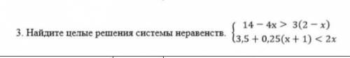 Найдите целые решения системы неравенств Мне нужен развернутый ответ,кто напишет не по теме админист