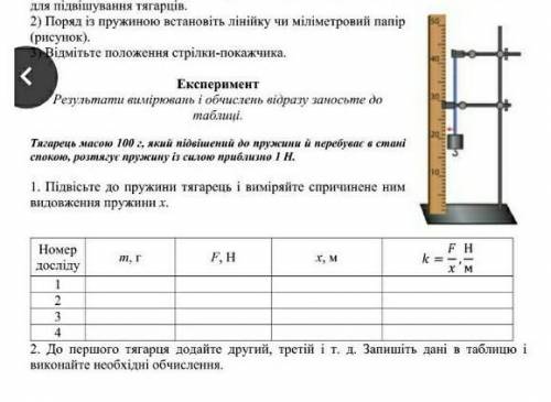 с лабораторной работой по физике номер 8 1. Дайте відповіді на запитання. 1) Що таке деформація? 2)