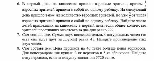 Если что то не понятно, то я прикрепил фото. Заранее большое ! 1. В первый день на киносеанс пришли