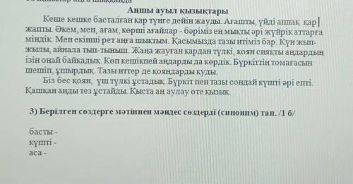 КАЗАХСКИЙ ЯЗЫК СОР ТЕКСТ НУЖЕН НЕ НУЖЕН НЕ ЗНАЮ ПРОСТО НА ВСЯКИЙ СЛУЧАЙ ​