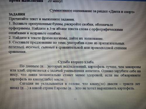 Задание Просчитайте текст и вополните задание 1. Вставьте пропущенные буквы раскройте скобки обознач