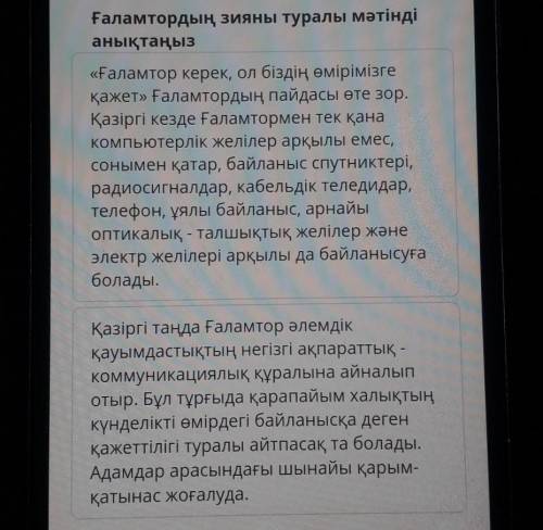 Ғаламтордың зияны туралы мәтінді анықтаңыз«Ғаламтор керек, ол біздің өмірімізгеқажет» Ғаламтордың па