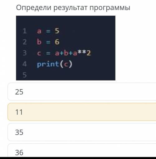 Определи результат программы НОРМАЛЬНЫЙ ОТВЕТ​