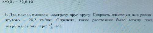 4. Два поезда выехали навстречу друг другу. Скорость одного з них рана 37. І как другого28,2 км/час.