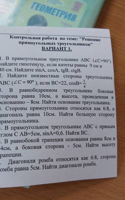 Контрольная работа по теме: Решение прямоугольных треугольниковВАРИАНТ 1.41. В прямоугольном треуг