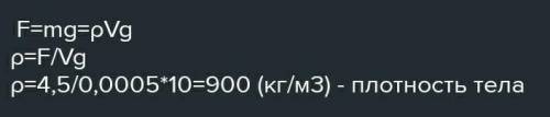 6.Вес тела в воздухе 4 Н, а его объём 400 см3. Потонет ли тело в воде, спирте, керосине. Заполните т