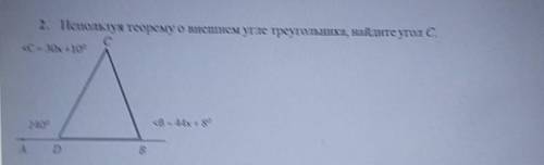 2. Используя теорему о внешнем угле треугольника, найдите угол С​