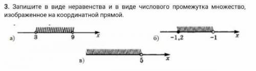 3. Запишите в виде неравенства и в виде числового промежутка множество, изображённое на координатной