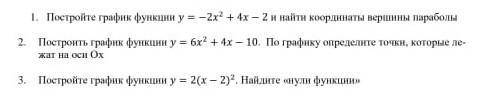 Постройте график функции y=-2x^2+4-2 и найти координаты вершины параболыМожете ​