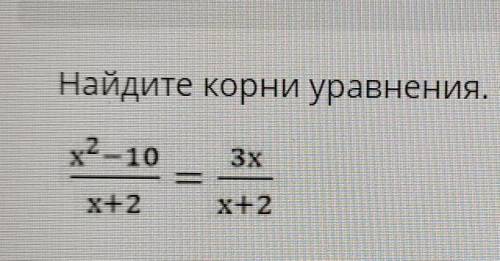 Найдите корни уравнения это СОР.​