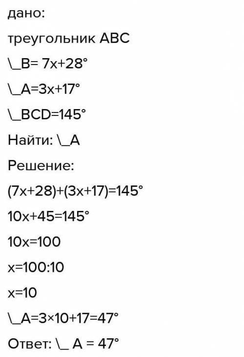 Используйте теорему о внешнем угле треугольника,найдите угол A ABC,7x-23​