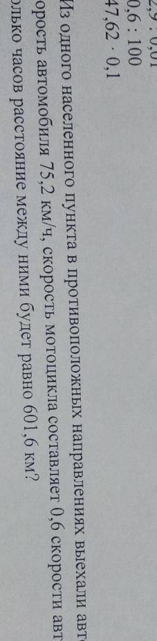 Из одного населённого пункта в другой выехали автомобиль и мотоцикл скорость автомобиля 75,2 км/ч ск