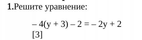 .Решите уравнение: – 4(y + 3) – 2 = – 2у + 2 [3]​