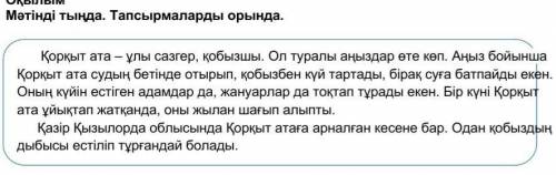 мне ! ЭТО СОР ! задание: мәтін бойынша екі сұрақ құрастыр. если что надо составить вопросы по тексту