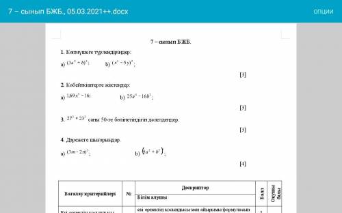 алгебра сор 7класс 3 четверть