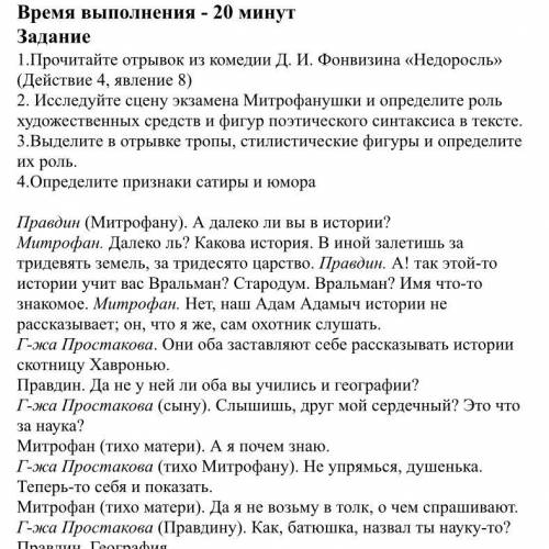 Правдин (Митрофану). А далеко ли вы в истории? Митрофан. Далеко ль? Какова история. В иной залетишь