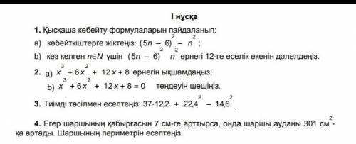 Русский! 1.Использование коротких формул умножения:А) Множитель:(5n-6)^2-n^2B) Для любого (фото)(5n-