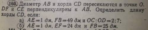 Геометрия мне это решить #160 б), #167, #172 Хотя бы одну задачу