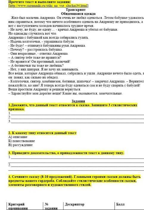 Докажите, что данный текст относится к сказке. Запишите 3 стилистических признака​