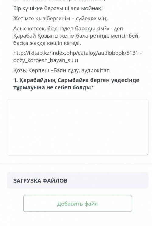 Қарабайдың Сарыбайға берген уәдесінде тұрмауына не себеп болды ?​