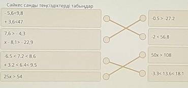 - 5, 6 < 9, 8 + 3, 6 < 47 7, 6 > - 4.3 x - 8.1 > - 22.9 - 6.5 < 7.2 < 8.6 + 3.2 &l