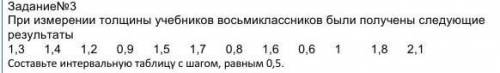 Решите При измерении толщины учебников восьмиклассников были получены следующие результаты 1,3 1,4 1