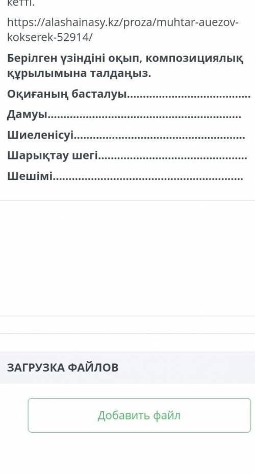 2-тапсырма. Үзіндіні мұқият оқып, төмендегі тапсырмаларды орындаңыз. Үзінді мазмұны бойынша шығарман