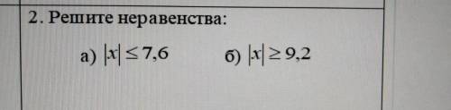 2. Решите неравенства: а) б)