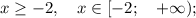 x \geq -2, \quad x \in [-2; \quad +\infty);