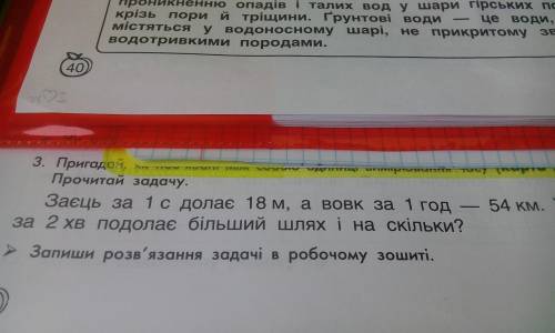 до іть розв,язати завдання 3Там де 54 км. далі буде Хто з них.