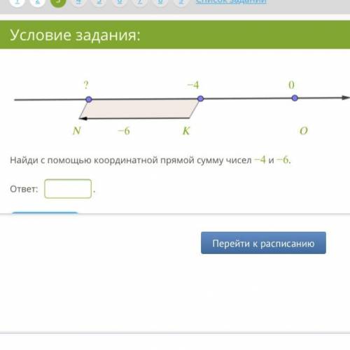 ? −4 0 II_04_№2.png −6 Найди с координатной прямой сумму чисел −4 и −6. ответ: .