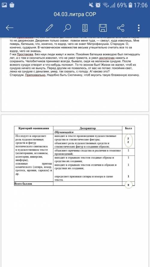 Правдин (Митрофану). А далеко ли вы в истории? Митрофан. Далеко ль? Какова история. В иной залетишь