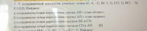 2. В координатной плоскости отметьте точки А(-6; -1), B(-3; 2), С(2; 5), D(7; – 5). Е(10:0). Найдите