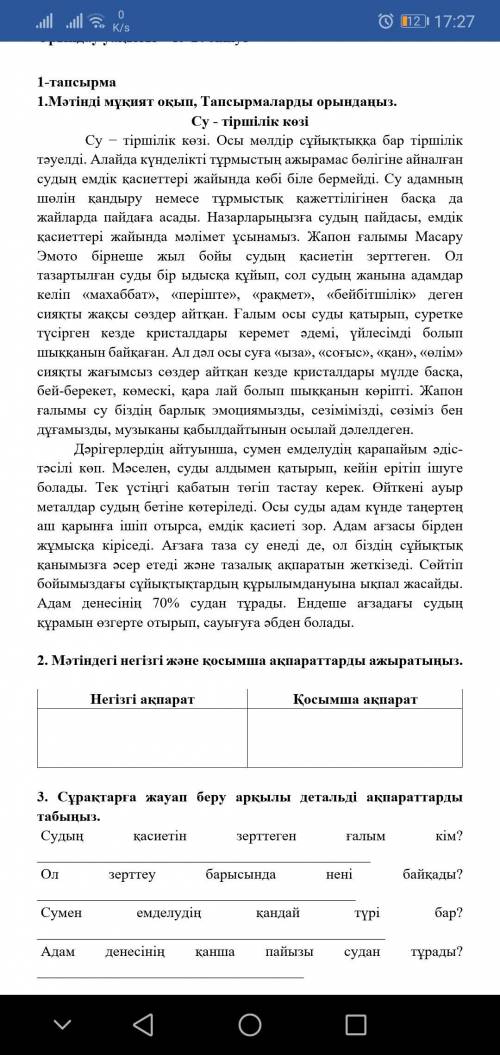 быстро мне нужно не отвечайте как попало 3. Сұрақтарға жауап беру арқылы детальді ақпараттарды табың