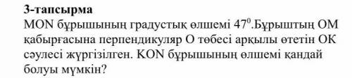 KON бурышының олшемі кандай болады??