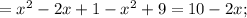 =x^{2}-2x+1-x^{2}+9=10-2x;