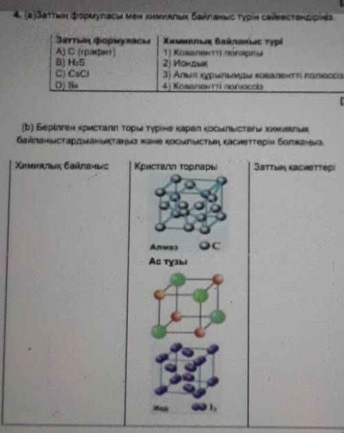 атветте на два эти вапроса на4упр и4b упр ​