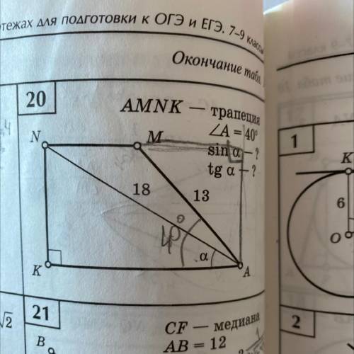 ответ знаю с ращением !) синус =0,46 ; тангенс = 0,52