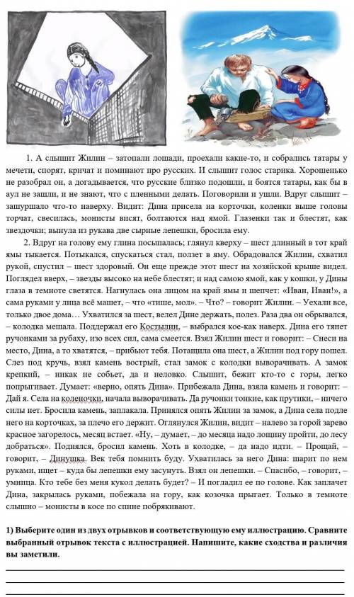 Выберите один из двух отрывков и соответствующую ему иллюстрацию. Сравните выбранный отрывок текста