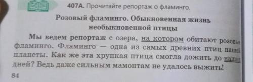 Задание 1. Упр.405 А на стр.84 Задание 3. Выпишите в тетрадь подчеркнутые в этом тексте местоимения