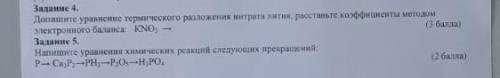 сделать 4-5 задание или какое нибудь хотябы сделать​