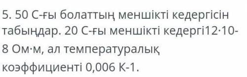 Удельное сопротивление стали на 50 С найди. Удельное сопротивление в 20 С12•10-8 Ом-м, а температурн