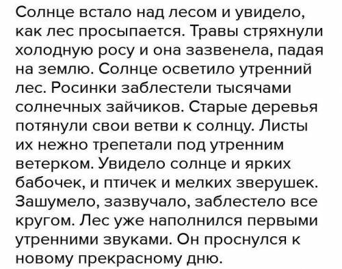 Написать сочинение-миниатюру на тему Лес просыпается.Используя глаголы , настоящего и будущего вре