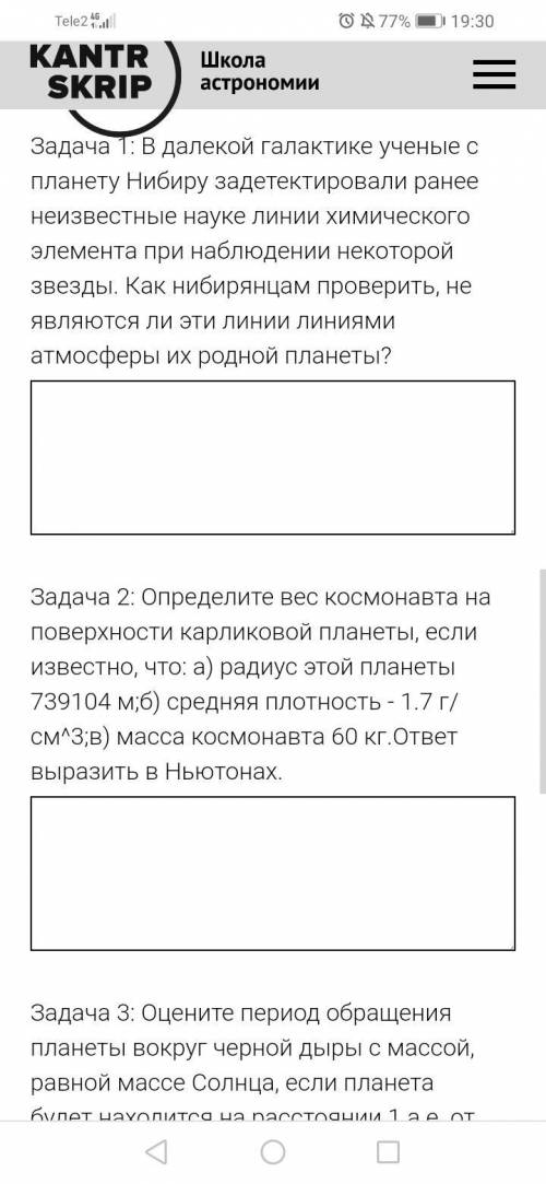 Решите , задачи по астрономии. И не забудьте написать решение