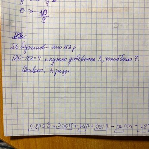 Какое наименьшее количество роз надо добавить к 186 уже имеющимся розам, чтобы получившееся количест