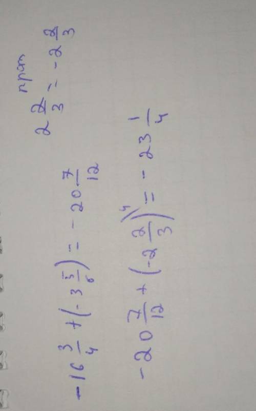 К сумме чисел −16 3/4 и −3 5/6 прибавь число, противоположное числу 1 2/3 (Смешанное число. Если чис