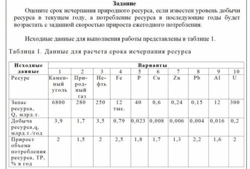 Экология с заданием. Вариант любой