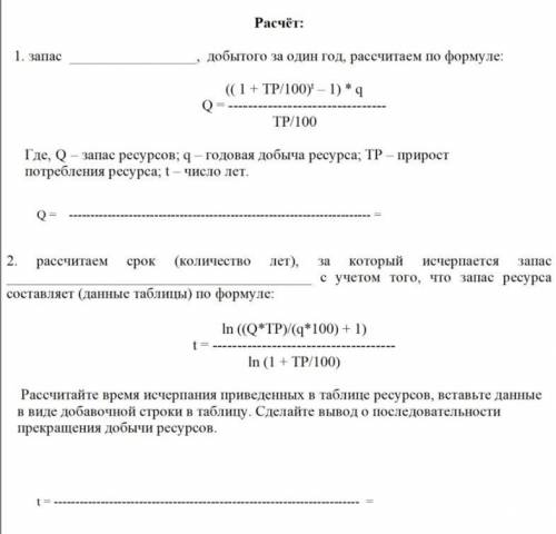 Экология с заданием. Вариант любой