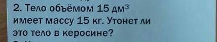 МОЖНО РЕШИТЕ И ДАНО И РЕШЕНИЕ ФИЗИКА АРХИМЕДОВА СИЛА ​