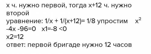 БЕЗ УРАВНЕНИЯ, С РЕШЕНИЕМ! ОЧЕНЬ НАДЕЮСЬ, ЧТО ОТВЕТЯТ НОРМАЛЬНЫЕ ЛЮДИ.Две бригады при совместной раб